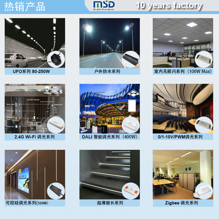 LED驅(qū)動(dòng)電源，LED電源，LED防水驅(qū)動(dòng)電源，戶外調(diào)光電源，室外路燈電源，深圳明仕達(dá)智能科技有限公司